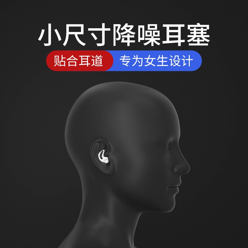 隔音降噪耳塞(適用女性)